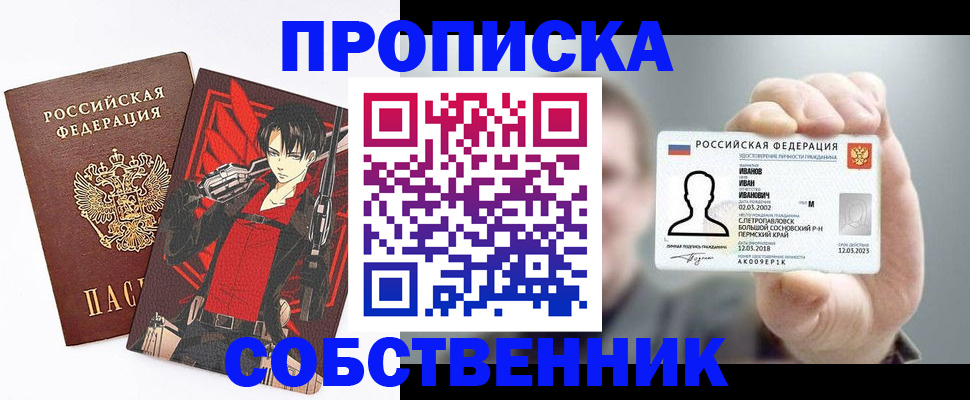 прописка в квартире в Югорске