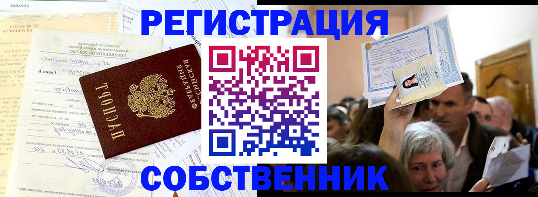 прописка в квартире в Югорске
